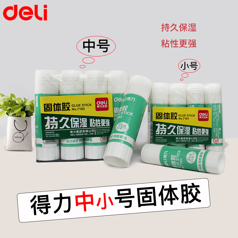 得力固體膠9G 膠棒 膠水 膠帶 膠紙 膠條 美術辦公文具用品在類目 電子詞典/電紙書/文化用品, 膠粘用品, 膠帶/膠紙/膠條中 - 來自Buy2taobao.com提供專業的淘寶代購服務