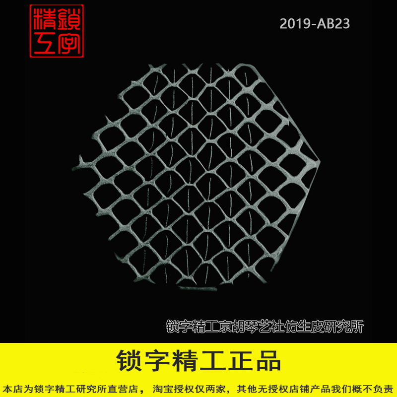 鎖字精工新款仿生皮 京胡 京二胡 越胡仿生蛇皮 蛇皮 三張包郵在類目 樂器/吉他/鋼琴/配件, 民族樂器, 民族拉絃樂器, 京二胡中 - 來自Buy2taobao.com提供專業的淘寶代購服務