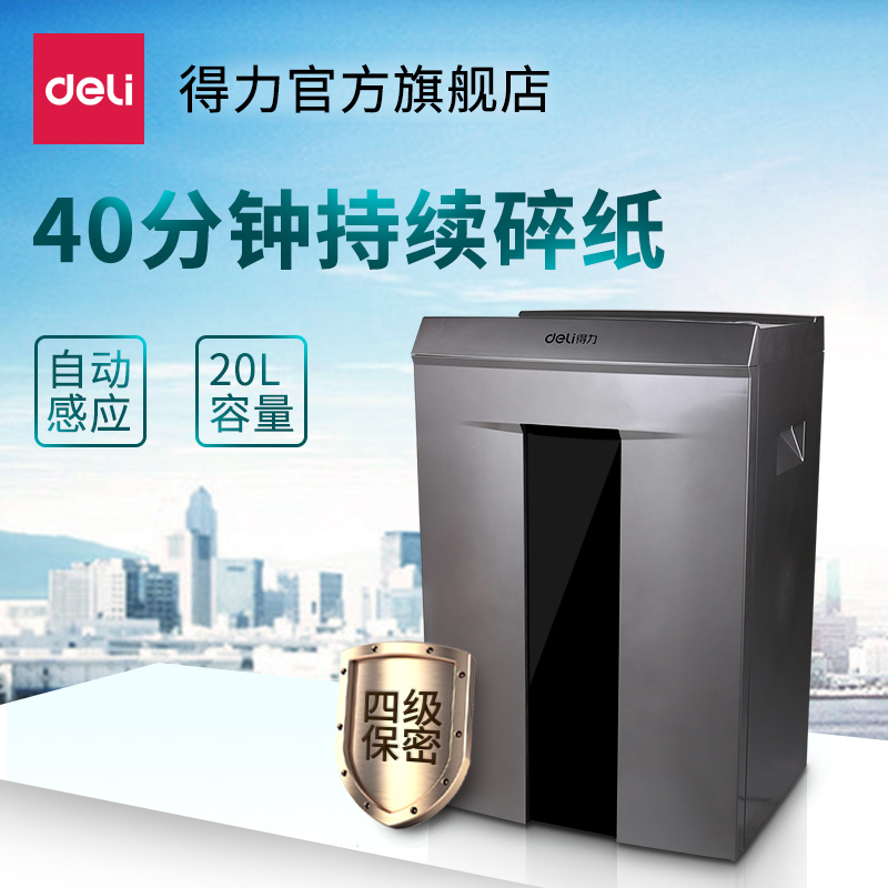 得力9907办公碎纸机静音4级保密颗粒大型商用文件粉碎机碎光盘在类目 办公设备/耗材/相关服务, 碎纸机中 - 来自Buy2taobao.com提供专业的淘宝代购服务