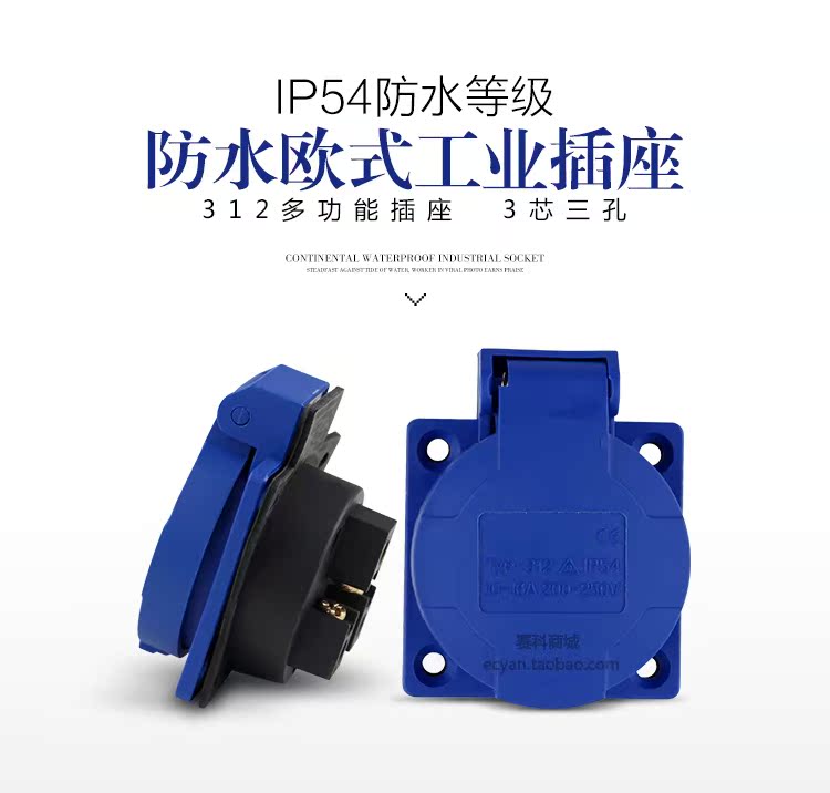 多功能工业插座 防尘防水插座 IP54 10A/16A 国际通用插头 三孔在类目 电子/电工, 接线板/插头, 插头中 - 来自Buy2taobao.com提供专业的淘宝代购服务