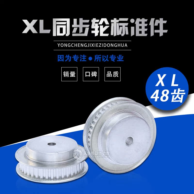 同步轮同步带轮皮带轮XL48齿 标准件 齿外径77.11 齿宽11 传动轮在类目 五金/工具, 机械五金, 传动件, 带轮中 - 来自Buy2taobao.com提供专业的淘宝代购服务
