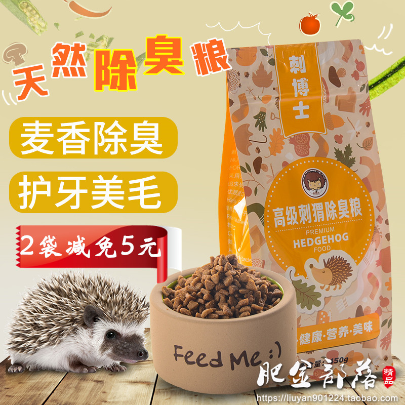 包邮2袋减5元非洲迷你刺猬粮450g麦香专业除臭刺猬粮食用品主粮|ruв категории животное/Животное питание и принадлежностей, хомяк класса и других малых животное, корма/закуски - от Buy2taobao.com для оказания профессиональной услуги покупки агента Taobao