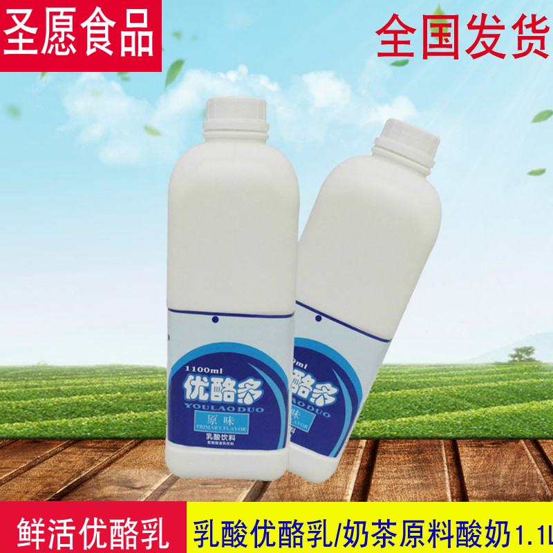 鮮活原味優酪多/乳酸優酪乳/奶茶原料酸奶優酪多 1.1L裝在類目 咖啡/麥片/衝飲, 乳製品, 酸奶中 - 來自Buy2taobao.com提供專業的淘寶代購服務