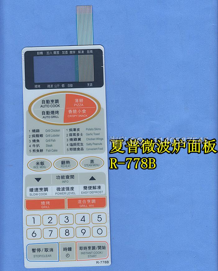 微波炉面板R-778B薄膜开关按键|ruв категории Цифровые аксессуары, бытовой аудио аксессуары, микроволновой печи панели - от Buy2taobao.com для оказания профессиональной услуги покупки агента Taobao