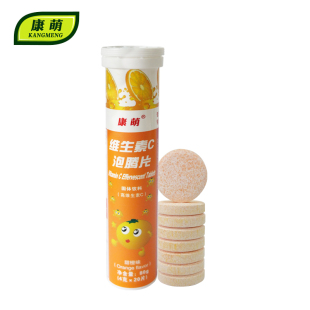  康萌维C泡腾片 20片甜橙味VC泡腾片 补充维生素C 3支包邮