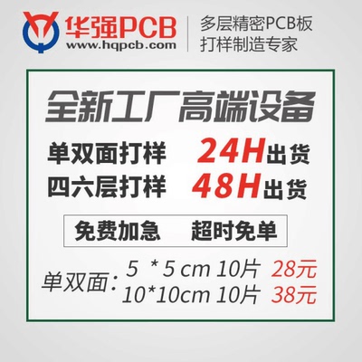 华强PCB打样制作厂家 四六层 加急 电路线路板