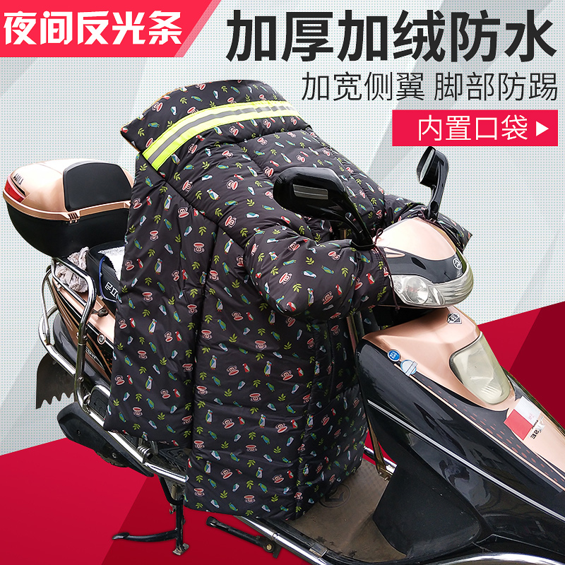 冬季电动电瓶车挡风被加大超厚加宽护腰摩托车防风罩防水保暖反光在类目 电动车/配件/交通工具, 电动车装备区, 电动车挡风被中 - 来自Buy2taobao.com提供专业的淘宝代购服务