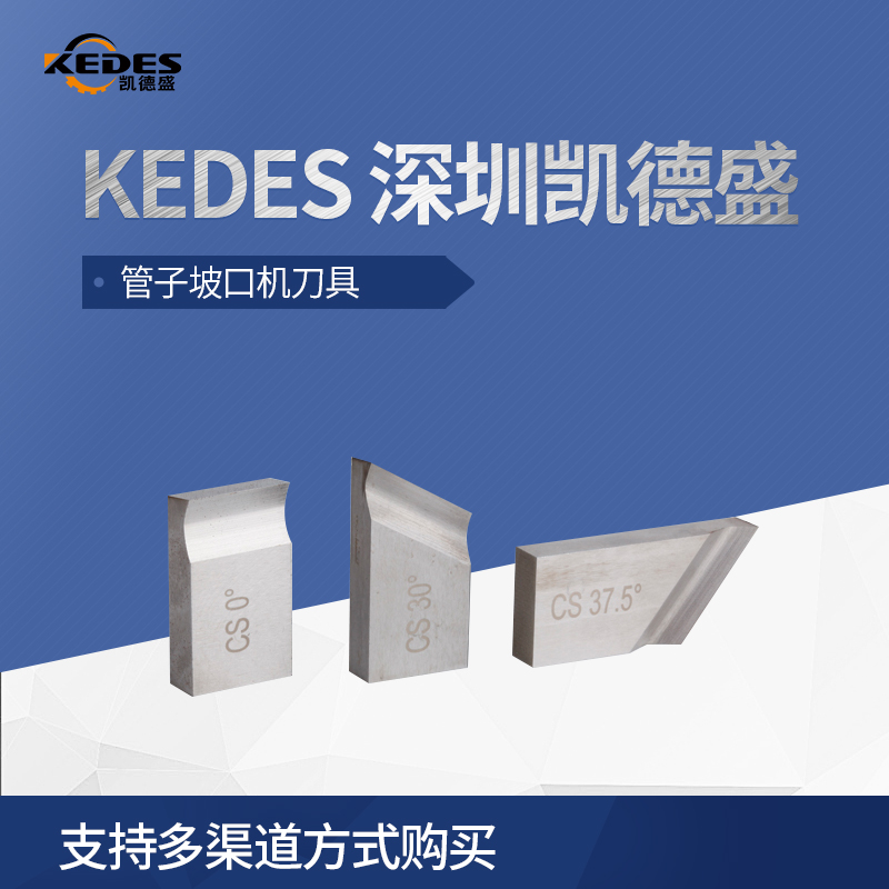 内涨式管子坡口机刀具 管道坡口机刀具厂家直供,角度多种可选|ruв категории оборудование/инструменты, электрический инструмент, электрический гребень машина - от Buy2taobao.com для оказания профессиональной услуги покупки агента Taobao