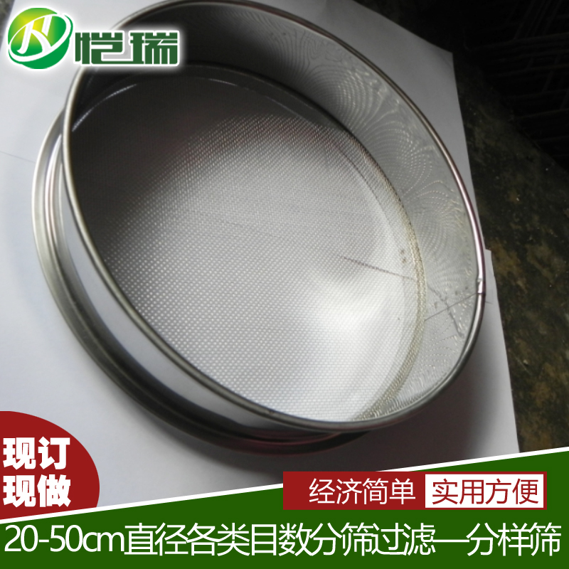 分样筛过滤网筛 药品分离筛 试验筛 面粉筛 不锈钢筛具筛子40cm在类目 五金/工具, 机械五金, 分离设备中 - 来自Buy2taobao.com提供专业的淘宝代购服务