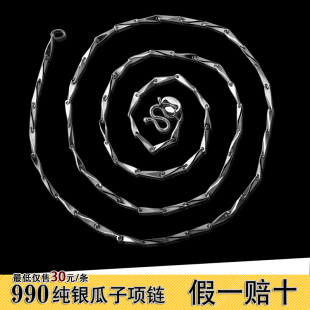  s990纯银 银项链 银链子 999纯银 男 女 情侣  瓜子链