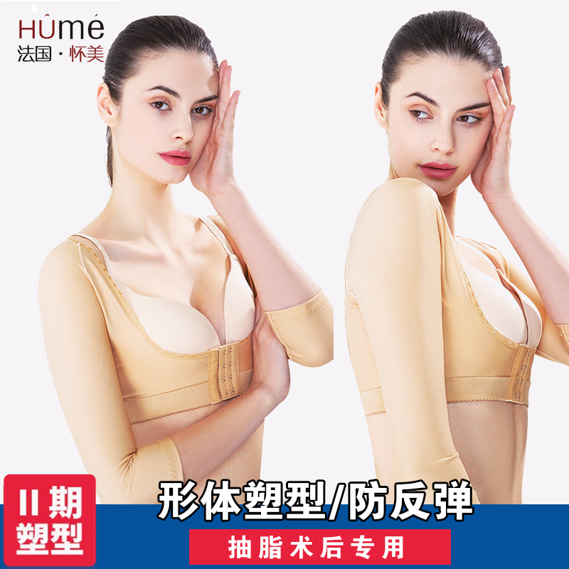 怀美二期手臂背部抽脂吸脂术医用美体塑形塑身衣托胸束身衣7分袖|ruв категории Нижнее белье, похудения пальто - от Buy2taobao.com для оказания профессиональной услуги покупки агента Taobao