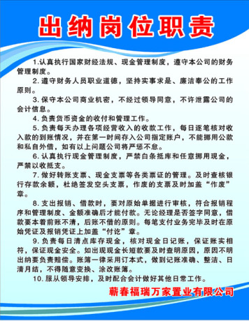 报展板写真喷绘贴纸素材648财务制度出纳员岗