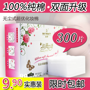 丝妍丝柔优质纯棉卸妆棉300片