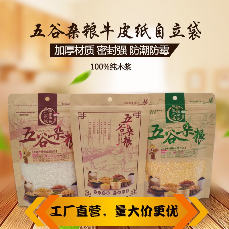Kraft paper bag Whole grains Coarse grain powder Packaging bag Food bags Self sealing bag currency Sealing bag Customizedin the Office Equipment/Consumables/Related Services , Packaging Equipment/Signs and supplies , Gift Bags/Plastic bags category - from Buy2taobao.com to provide professional Taobao agent buy service