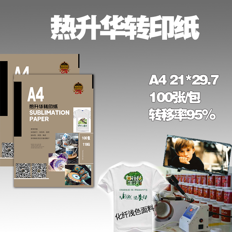 慢干型升华纸 a4纸 热转印纸印杯纸T恤衫手机壳热转印热升华转纸在类目 办公设备/耗材/相关服务, 办公用纸, 打印纸中 - 来自Buy2taobao.com提供专业的淘宝代购服务