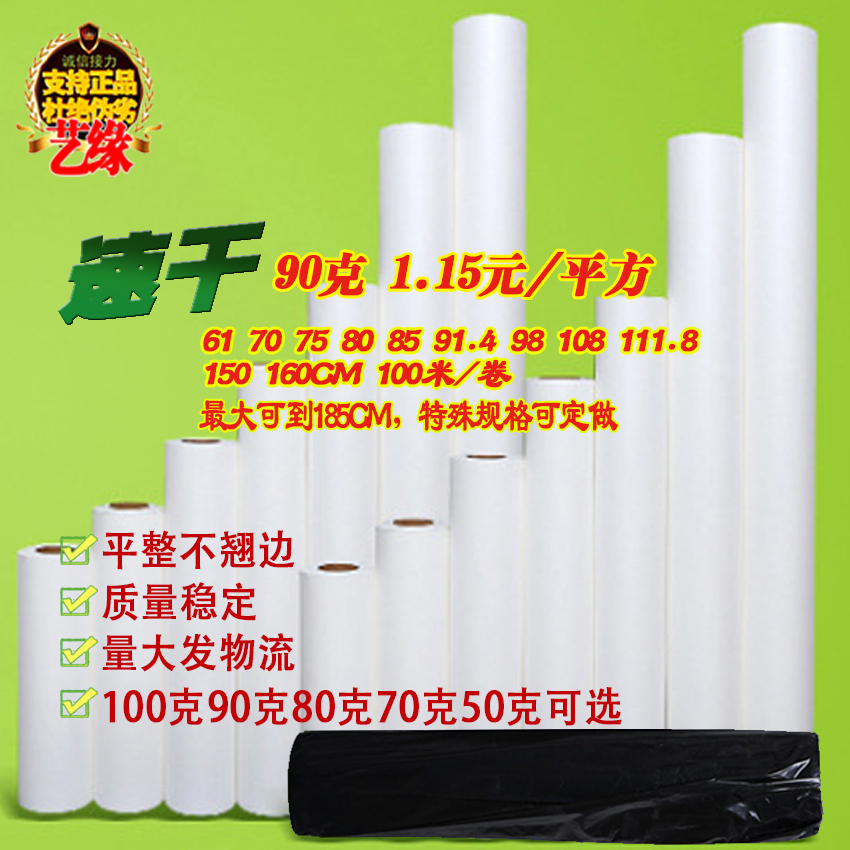 90克纸国产纸速干纸热升华转印纸数码印花纸热转印纸热转印耗材在类目 办公设备/耗材/相关服务, 其它耗材, 其它中 - 来自Buy2taobao.com提供专业的淘宝代购服务