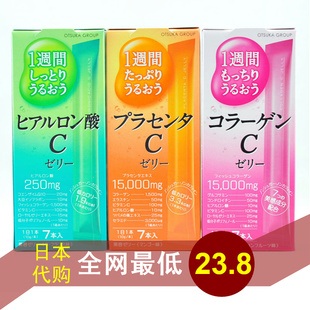  日本代购大塚美容果冻胶原蛋白肌C 鱼骨胶原/玻尿酸/胎盘7日新鲜