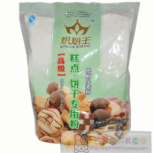  烘焙王 高级蛋糕 糕点 饼干专用粉 净重2KG(原装)低筋面粉