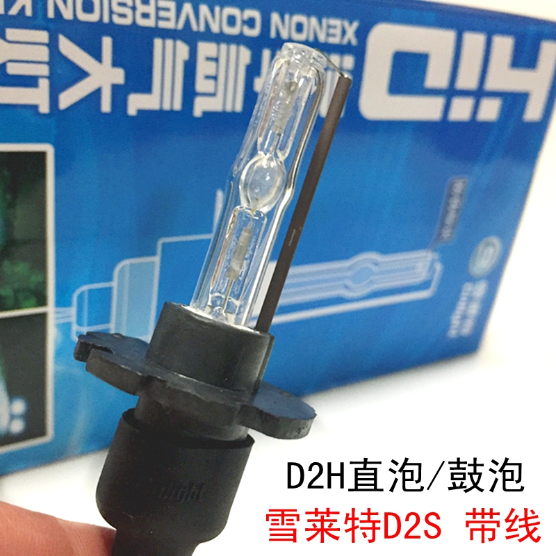 正品12V D2H 35W 45W带线D2S直泡球泡 HID氙气大灯H4透镜灯泡在类目 汽车/用品/配件/改装, 汽车零配件, 照明系统, HID氙气灯中 - 来自Buy2taobao.com提供专业的淘宝代购服务