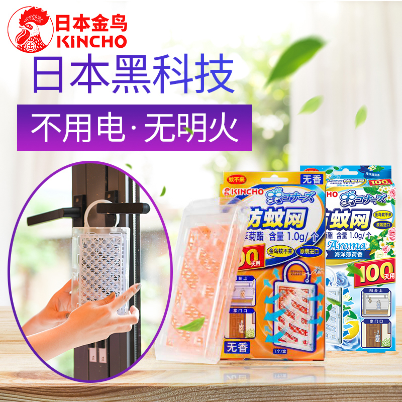 日本金鸟防蚊网蚊不来驱蚊网挂件驱蚊神器室内替换灭蚊灯驱蚊器|msdalam kategori rumah harian, bekalan deworming, Mosquito Killer/Penyerapan nyamuk/IED - dari Buy2taobao.com untuk memberikan perkhidmatan ejen Taobao profesional membeli