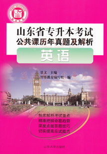 新版2013年山东省专升本考试试卷 英语 公共课