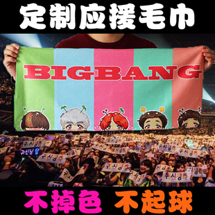 定做bigbang应援毛巾演唱会周边来图案diy定制印照片手幅运动浴巾