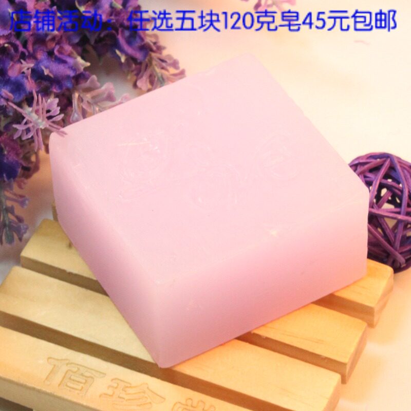 【天天特价】薰衣草美白保湿控油祛痘印手工皂120g 买3送1