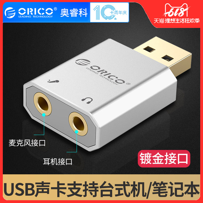 ORICO USB外置声卡免驱 笔记本台式机电脑独立专业外接耳机转换器在类目 电脑硬件/显示器/电脑周边, 声卡中 - 来自Buy2taobao.com提供专业的淘宝代购服务