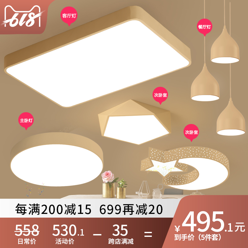 简约两三室两厅灯饰套装现代led客厅吸顶灯全屋成套灯具组合套餐在类目 家装主材, 灯具灯饰, 成套灯具中 - 来自Buy2taobao.com提供专业的淘宝代购服务