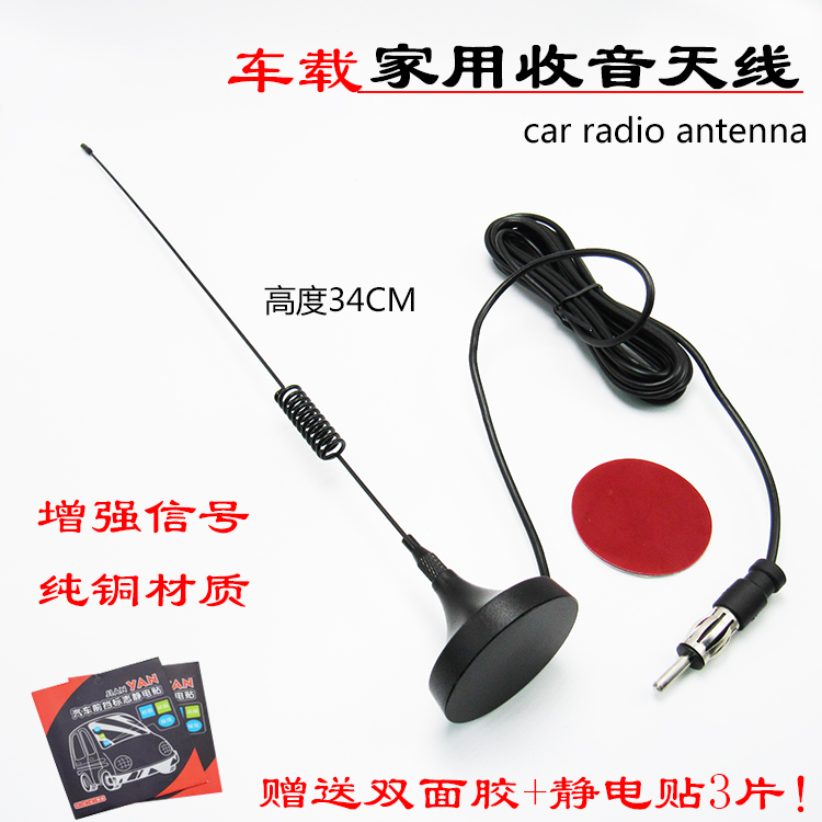 汽车收音机原车CD天线车载FM吸盘天线改装家用天线加长版增强天线|ruв категории автомобиль/товаров/аксессуары/переоснащение, автозапчасти, антенна для транспортного средства - от Buy2taobao.com для оказания профессиональной услуги покупки агента Taobao