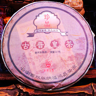  福鸿昌年云南普洱茶勐海古树茶珍品云南七子饼茶357克