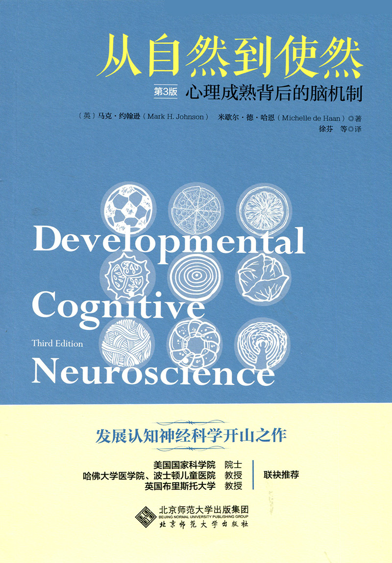 【旗舰店正版】 从自然到使然:心理成熟背后的大脑机制(第3版)9787303205486 北京师范大学出版社在类目 书籍/杂志/报纸, 社会科学, 心理学中 - 来自Buy2taobao.com提供专业的淘宝代购服务
