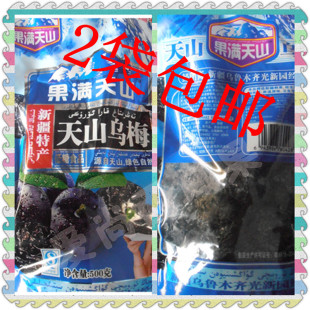  新疆特级天山大乌梅500G 黒梅抗衰老 满2斤包邮