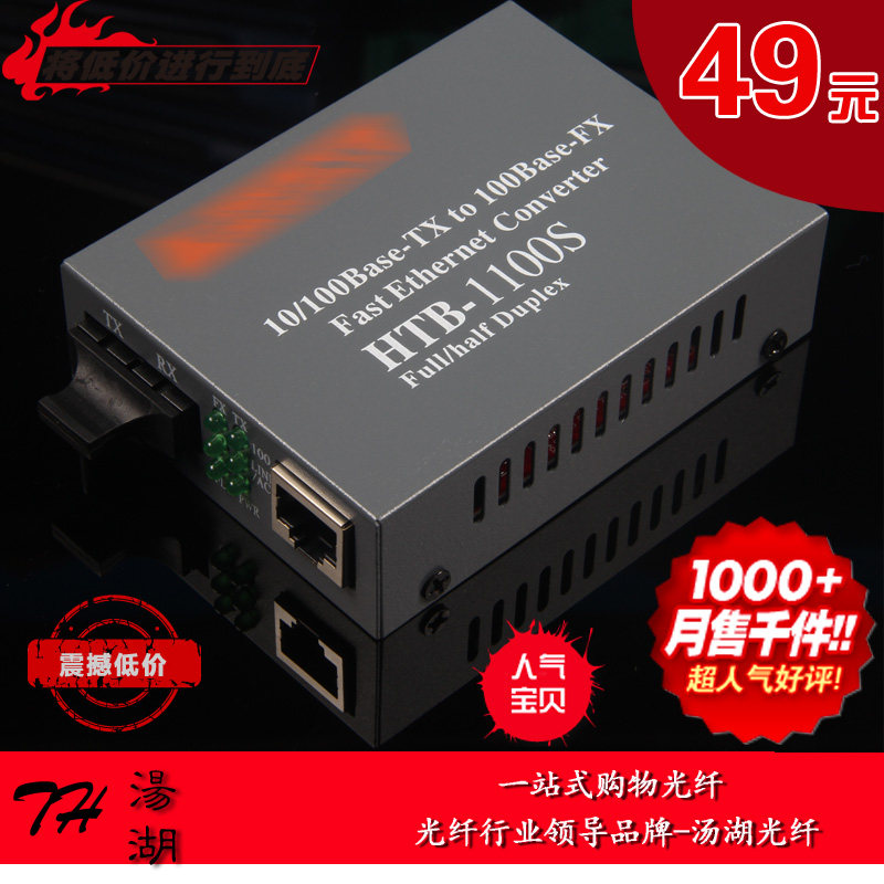 汤湖 HTB--1100S 单模光纤收发器 单模双纤收发器25KM 一台