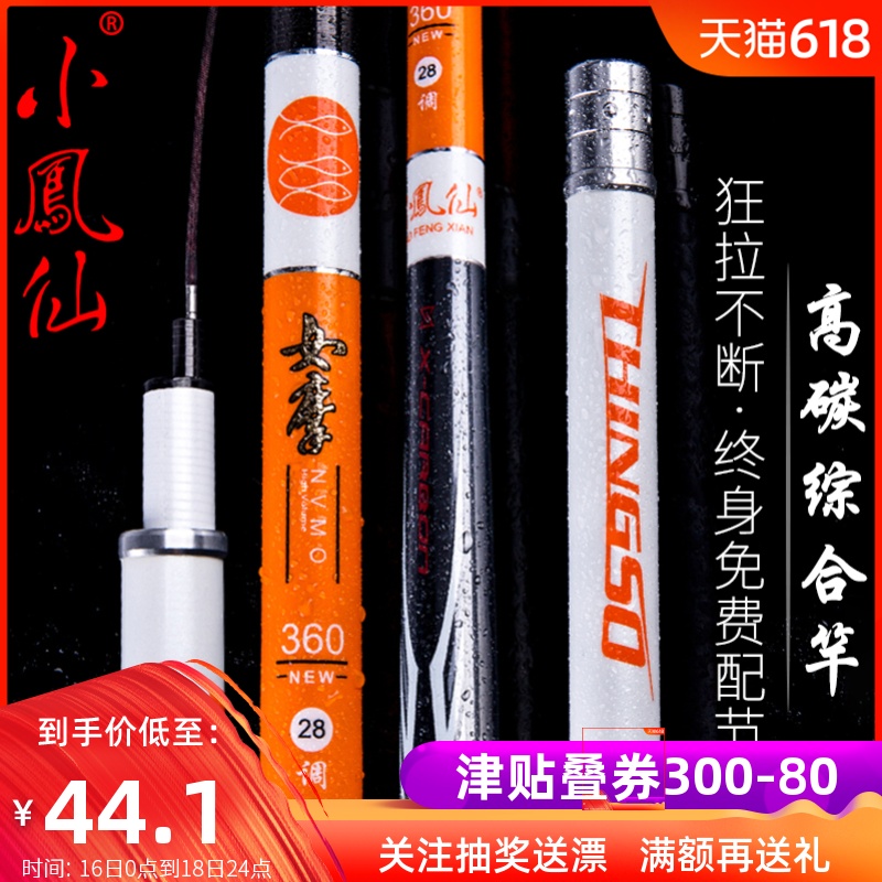 小凤仙鱼竿手竿碳素超轻超硬钓鱼竿垂钓鲫鱼竿台钓竿渔具套装28调在类目 户外/登山/野营/旅行用品, 垂钓装备, 钓竿中 - 来自Buy2taobao.com提供专业的淘宝代购服务