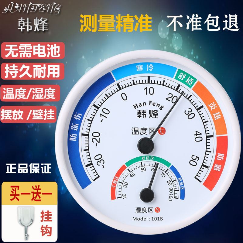 温度计家用干湿温湿度计室内婴儿房精准创意壁挂式爬虫工业高精度在类目 生活电器, 其它生活家电, 电子温湿度计中 - 来自Buy2taobao.com提供专业的淘宝代购服务