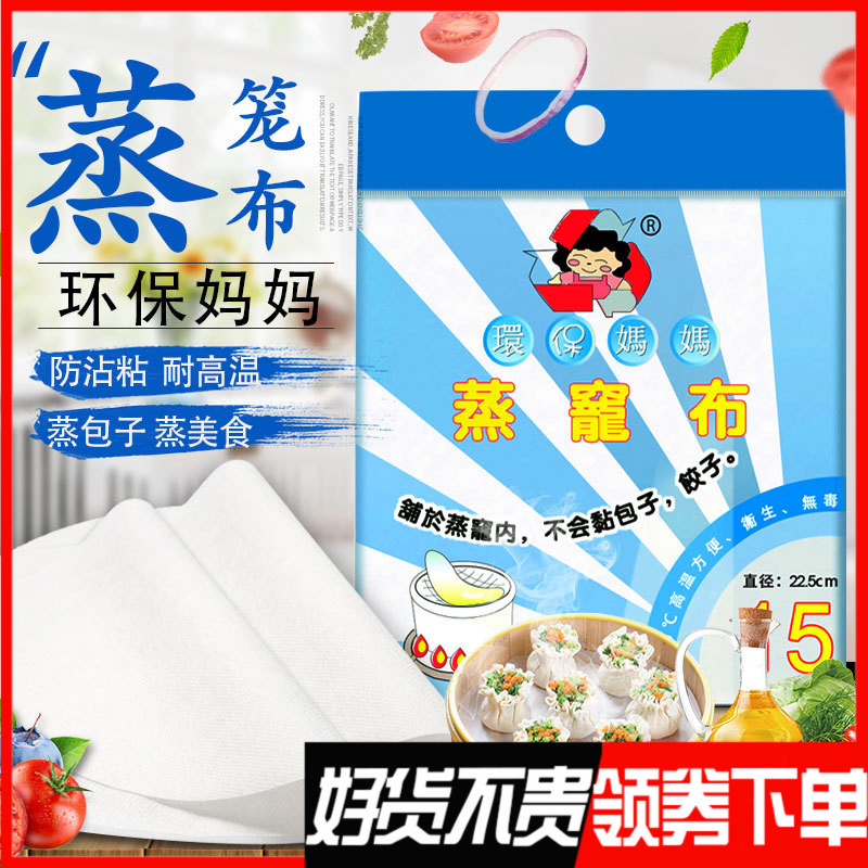 台灣進口環保媽媽防粘饅頭蒸籠籠屜布圓形包子墊蒸鍋紙壹次性用品在類目 廚房/烹飪用具, 烹飪用具, 其它中 - 來自Buy2taobao.com提供專業的淘寶代購服務