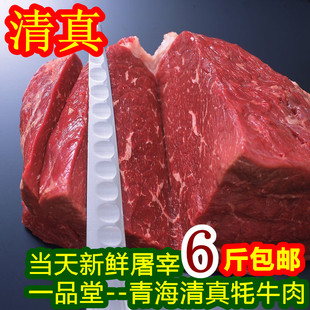  清真新鲜牛羊肉牛肉新鲜牦牛肉黄牛肉新鲜全包邮