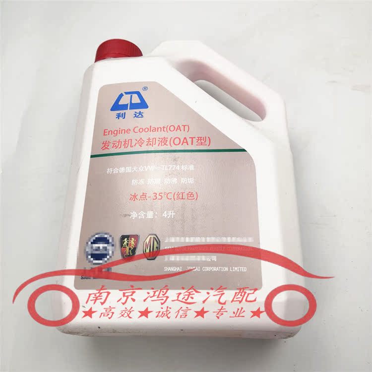 荣威350 360 550 750 MG3 MG6 MG7 MG5 RX5 发动机防冻液 冷却液在类目 汽车/用品/配件/改装, 汽车美容/保养/维修, 汽车养护品, 防冻液中 - 来自Buy2taobao.com提供专业的淘宝代购服务