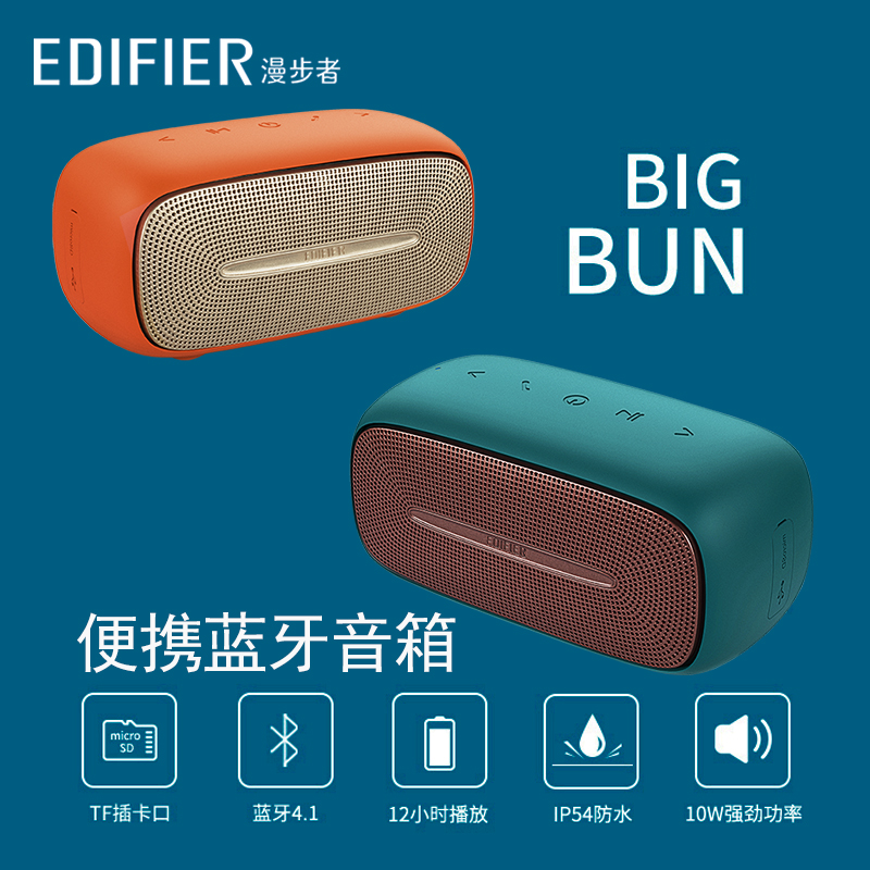 Edifier/漫步者 BIG BUN便携运动小音响骑行迷你插卡手机蓝牙音箱|ruв категории видео электрических приборов, Desktop аудио/Оратор, радио/Bluetooth оратор - от Buy2taobao.com для оказания профессиональной услуги покупки агента Taobao
