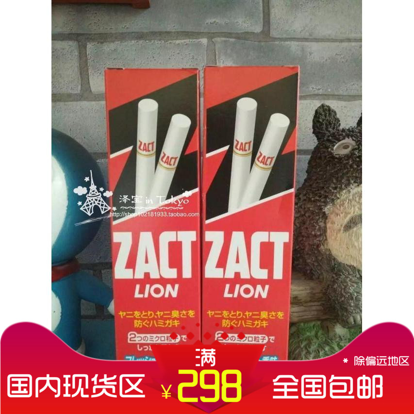 日本狮王zact特效去烟渍茶渍牙垢去口气亮白牙膏150g在类目 洗护清洁剂/卫生巾/纸/香薰, 洗发沐浴/个人清洁, 口腔护理, 牙膏中 - 来自Buy2taobao.com提供专业的淘宝代购服务