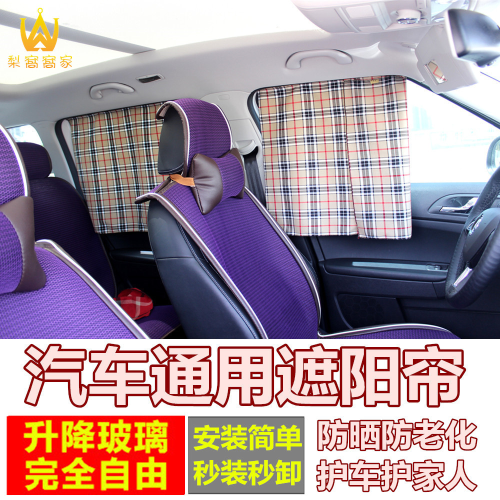 originality Car Accessories vehicle Sunscreen pure cotton sunshade curtain heat insulation Visor A window pane sunlightin the Car/Articles/Fitting/Refit , Car Accessories/The jewelry , Car Curtain category - from Buy2taobao.com to provide professional Taobao agent buy service