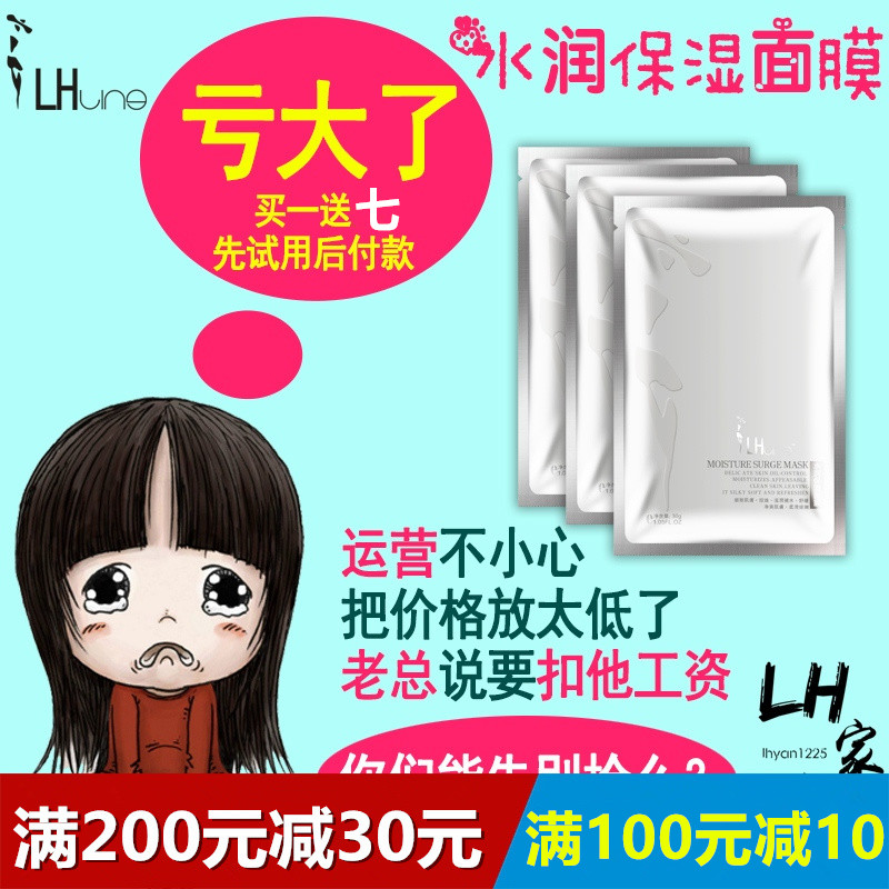 LH quality goods Rain Moisture silk Facial mask Replenish water moist Rejuvenation Oil control Antianaphylaxis Skin care productsin the Skin Care/Body/Essential oils , Mask (New) , Mask category - from Buy2taobao.com to provide professional Taobao agent buy service