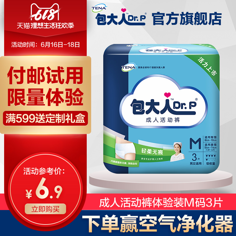 包大人新品拉拉裤体验装M码3片/包 孕产妇老年人一次性男女纸尿裤|msdalam kategori Care pembersih/tuala wanita/kertas/Aromatherapy, tuala wanita/pad/Adult Diaper, kertas Adult Care kencing - dari Buy2taobao.com untuk memberikan perkhidmatan ejen Taobao profesional membeli