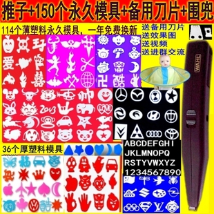 华尔9808刻字理发雕发器电推子<em>儿童发型模具</em>