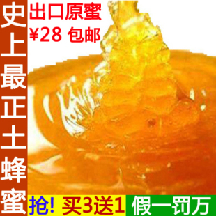  野生土蜂蜜500g 纯天然农家 蒙山蜂人 出口级原蜜 买3送1包邮
