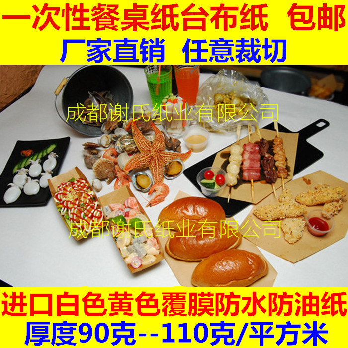 一次性餐桌纸加厚防水油纸铁锹手抓海鲜烧烤餐厅餐桌餐盘垫纸包邮|msdalam kategori Kamus elektronik/buku kertas elektronik/alat tulis, Ini buku kertas, Kertas pembalut (digabungkan) - dari Buy2taobao.com untuk memberikan perkhidmatan ejen Taobao profesional membeli