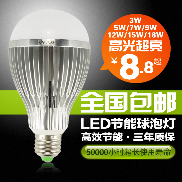 #特价猫独家优惠#LED灯泡 球泡灯E27螺口3W/5W/7W/9W/12W/15W/18W