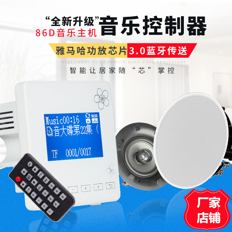 Smart home host Sounds of nature TL-86D Bluetooth Embed Sound Package Background music Power amplifier controllerin the Electronic/Electrician , Smart Home System , AV Control Systems , Background music controller category - from Buy2taobao.com to provide professional Taobao agent buy service