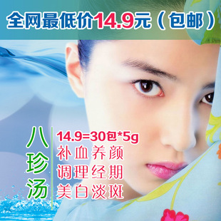  八珍汤 同仁堂 中药材 袋泡茶 四物汤+四君子汤 补气血 月经不调